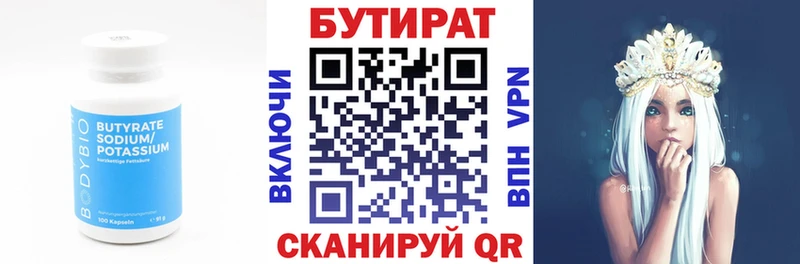 Бутират 1.4BDO дарнет шоп Вельск